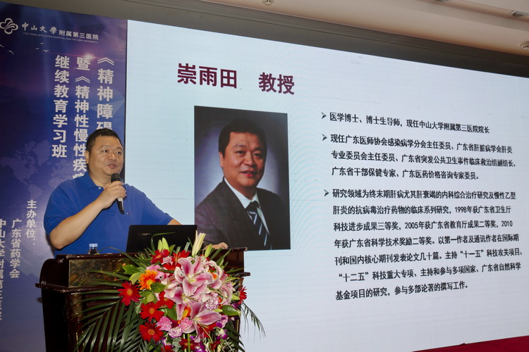 崇雨田副院长致辞.jpg