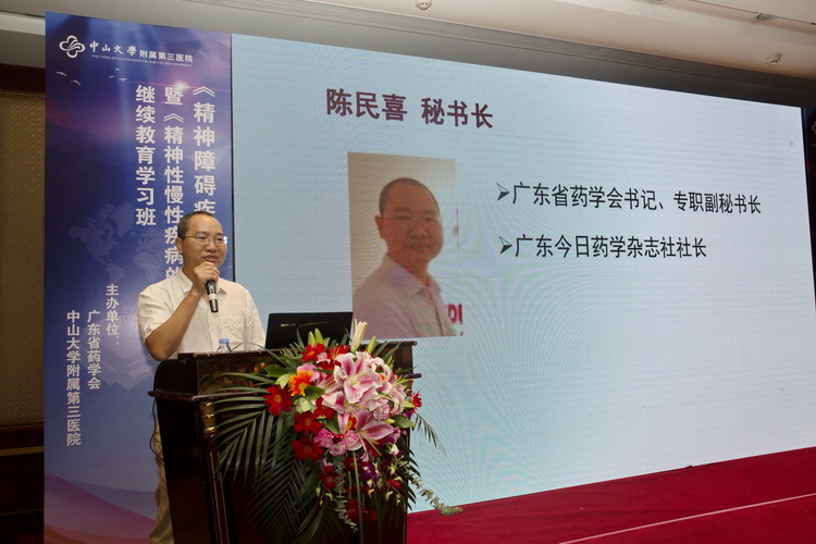 陈民喜副秘书长致辞.jpg