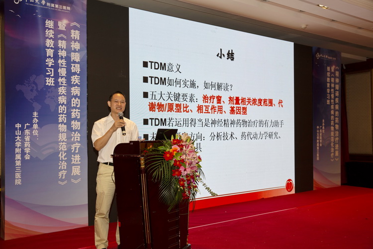 温预关主任药师讲课.jpg