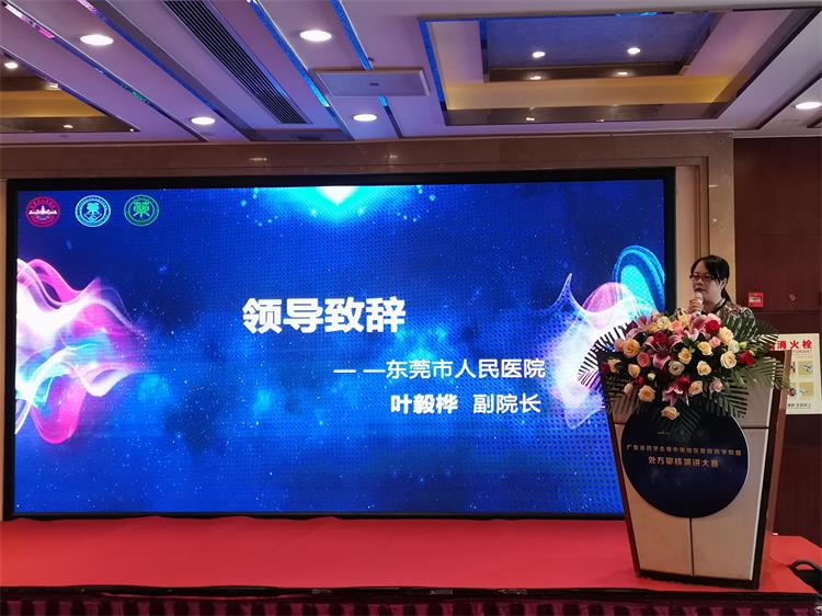 东莞市人民医院叶毅桦副院长致辞.jpg
