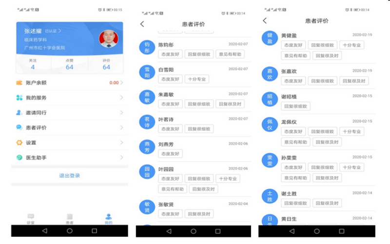 患者评价.png